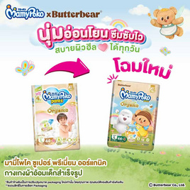 มามี่โพโค แพ้นท์ ออร์แกนิค (มีไซส์ S-XXL) - MamyPoko, ผ้าอ้อมแบบสวม