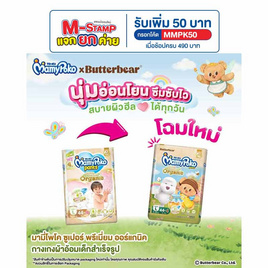มามี่โพโค แพ้นท์ ออร์แกนิค (มีไซส์ S-XXL) - MamyPoko, ผ้าอ้อมเด็ก