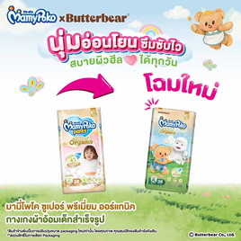 มามี่โพโค แพ้นท์ ออร์แกนิค (มีไซส์ S-XXL) - MamyPoko, ผ้าอ้อมแบบสวม