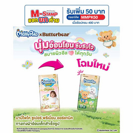 มามี่โพโค แพ้นท์ ออร์แกนิค (มีไซส์ S-XXL) - MamyPoko, แม่และเด็ก