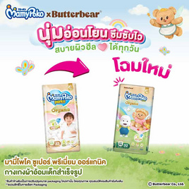 มามี่โพโค แพ้นท์ ออร์แกนิค (มีไซส์ S-XXL) - MamyPoko, ผ้าอ้อมเด็ก