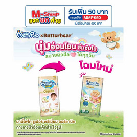 มามี่โพโค แพ้นท์ ออร์แกนิค (มีไซส์ S-XXL) - MamyPoko, ผ้าอ้อมแบบสวม