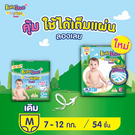 เบบี้เลิฟ กางเกงผ้าอ้อมเด็ก เดย์ไนท์แพ้นท์ จัมโบ้ (มีไซส์ S-XXL) - BabyLove, ผ้าอ้อมแบบสวม