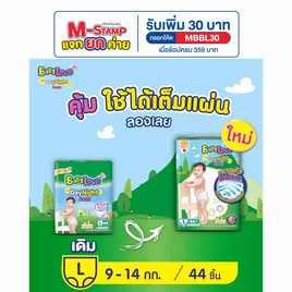 เบบี้เลิฟ กางเกงผ้าอ้อมเด็ก เดย์ไนท์แพ้นท์ จัมโบ้ (มีไซส์ S-XXL) - BabyLove, ผ้าอ้อมเด็ก