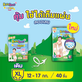 เบบี้เลิฟ กางเกงผ้าอ้อมเด็ก เดย์ไนท์แพ้นท์ จัมโบ้ (มีไซส์ S-XXL) - BabyLove, มหกรรมแม่และเด็ก