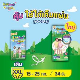 เบบี้เลิฟ กางเกงผ้าอ้อมเด็ก เดย์ไนท์แพ้นท์ จัมโบ้ (มีไซส์ S-XXL) - BabyLove, ลดยกแพ็ก กับโปรสุดคุ้ม