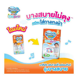 มามี่โพโค แพ้นท์ แฮปปี้ เดย์แอนด์ไนท์ รุ่นบางสบาย (มีไซส์ S-XXL) - MamyPoko, ผ้าอ้อมเด็ก