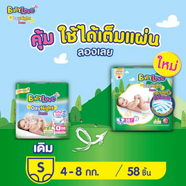 เบบี้เลิฟ กางเกงผ้าอ้อมเด็ก เดย์ไนท์แพ้นท์ จัมโบ้ (มีไซส์ S-XXL) - BabyLove, ผ้าอ้อมเด็ก