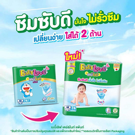 เบบี้เลิฟ ผ้าอ้อมเด็ก เดย์&ไนท์ แพ้นท์ (มีไซส์ S-XXXL) - BabyLove, Shop in Shop