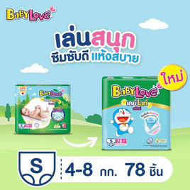 เบบี้เลิฟ ผ้าอ้อมเด็ก เดย์&ไนท์ แพ้นท์ (มีไซส์ S-XXXL) - BabyLove, ผ้าอ้อมเด็ก