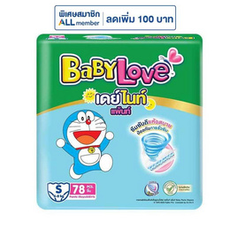 เบบี้เลิฟ ผ้าอ้อมเด็ก เดย์&ไนท์ แพ้นท์ (มีไซส์ S-XXXL) - BabyLove, ผ้าอ้อมเด็ก