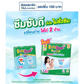 เบบี้เลิฟ ผ้าอ้อมเด็ก เดย์&ไนท์ แพ้นท์ (มีไซส์ S-XXXL) - BabyLove, ผ้าอ้อมเด็ก