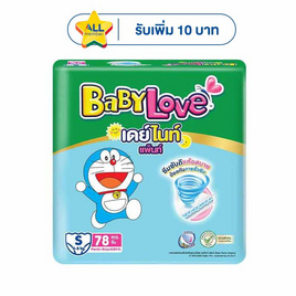 เบบี้เลิฟ ผ้าอ้อมเด็ก เดย์&ไนท์ แพ้นท์ (มีไซส์ S-XXXL) - BabyLove, ดาว แจกจัดหนัก