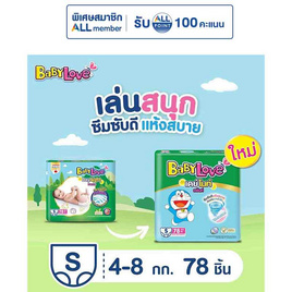เบบี้เลิฟ ผ้าอ้อมเด็ก เดย์&ไนท์ แพ้นท์ (มีไซส์ S-XXXL) - BabyLove