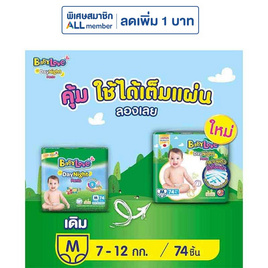 เบบี้เลิฟ ผ้าอ้อมเด็ก เดย์&ไนท์ แพ้นท์ (มีไซส์ S-XXXL) - BabyLove, ผ้าอ้อมแบบสวม