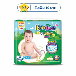 เบบี้เลิฟ ผ้าอ้อมเด็ก เดย์&ไนท์ แพ้นท์ (มีไซส์ S-XXXL) - BabyLove, ดาว แจกจัดหนัก