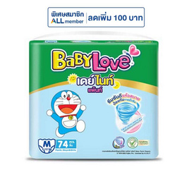 เบบี้เลิฟ ผ้าอ้อมเด็ก เดย์&ไนท์ แพ้นท์ (มีไซส์ S-XXXL) - BabyLove, เมื่อซื้อผ้าอ้อมเด็ก เบบี้เลิฟ ที่ร่วมรายการครบ  ลดทันที ต่อใบเสร็จ