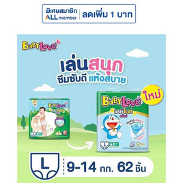 เบบี้เลิฟ ผ้าอ้อมเด็ก เดย์&ไนท์ แพ้นท์ (มีไซส์ S-XXXL) - BabyLove, ผ้าอ้อมแบบสวม