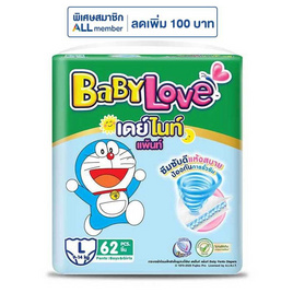 เบบี้เลิฟ ผ้าอ้อมเด็ก เดย์&ไนท์ แพ้นท์ (มีไซส์ S-XXXL) - BabyLove, ผ้าอ้อมเด็ก