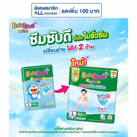 เบบี้เลิฟ ผ้าอ้อมเด็ก เดย์&ไนท์ แพ้นท์ (มีไซส์ S-XXXL) - BabyLove, Mom & Kids