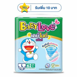 เบบี้เลิฟ ผ้าอ้อมเด็ก เดย์&ไนท์ แพ้นท์ (มีไซส์ S-XXXL) - BabyLove, ดาว แจกจัดหนัก