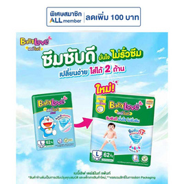 เบบี้เลิฟ ผ้าอ้อมเด็ก เดย์&ไนท์ แพ้นท์ (มีไซส์ S-XXXL) - BabyLove, เมื่อซื้อผ้าอ้อมเด็ก เบบี้เลิฟ ที่ร่วมรายการครบ  ลดทันที ต่อใบเสร็จ