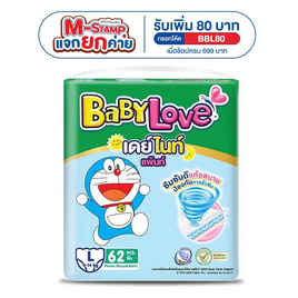 เบบี้เลิฟ ผ้าอ้อมเด็ก เดย์&ไนท์ แพ้นท์ (มีไซส์ S-XXXL) - BabyLove, ผ้าอ้อมเด็ก