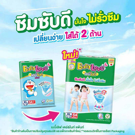 เบบี้เลิฟ ผ้าอ้อมเด็ก เดย์&ไนท์ แพ้นท์ (มีไซส์ S-XXXL) - BabyLove, Shop in Shop