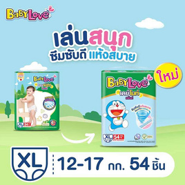 เบบี้เลิฟ ผ้าอ้อมเด็ก เดย์&ไนท์ แพ้นท์ (มีไซส์ S-XXXL) - BabyLove, ผ้าอ้อมแบบสวม
