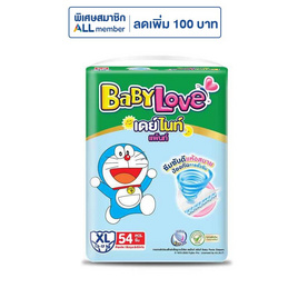 เบบี้เลิฟ ผ้าอ้อมเด็ก เดย์&ไนท์ แพ้นท์ (มีไซส์ S-XXXL) - BabyLove, ผ้าอ้อมเด็ก