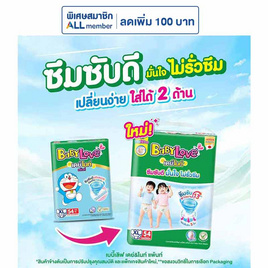 เบบี้เลิฟ ผ้าอ้อมเด็ก เดย์&ไนท์ แพ้นท์ (มีไซส์ S-XXXL) - BabyLove, Mom & Kids