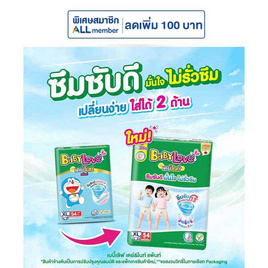 เบบี้เลิฟ ผ้าอ้อมเด็ก เดย์&ไนท์ แพ้นท์ (มีไซส์ S-XXXL) - BabyLove, เมื่อซื้อผ้าอ้อมเด็ก เบบี้เลิฟ ที่ร่วมรายการครบ  ลดทันที ต่อใบเสร็จ