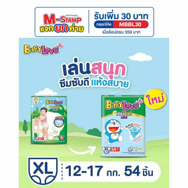 เบบี้เลิฟ ผ้าอ้อมเด็ก เดย์&ไนท์ แพ้นท์ (มีไซส์ S-XXXL) - BabyLove, ผ้าอ้อมเด็ก