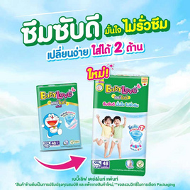 เบบี้เลิฟ ผ้าอ้อมเด็ก เดย์&ไนท์ แพ้นท์ (มีไซส์ S-XXXL) - BabyLove, Shop in Shop