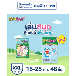 เบบี้เลิฟ ผ้าอ้อมเด็ก เดย์&ไนท์ แพ้นท์ (มีไซส์ S-XXXL) - BabyLove, ผ้าอ้อมแบบสวม