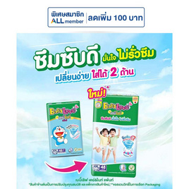 เบบี้เลิฟ ผ้าอ้อมเด็ก เดย์&ไนท์ แพ้นท์ (มีไซส์ S-XXXL) - BabyLove, เมื่อซื้อผ้าอ้อมเด็ก เบบี้เลิฟ ที่ร่วมรายการครบ  ลดทันที ต่อใบเสร็จ