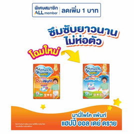 มามี่โพโคแพ้นท์ แฮปปี้ออลเดย์ดราย แพ็กใหญ่ (มีไซส์ S-XXXL) - MamyPoko, ผ้าอ้อมเด็ก