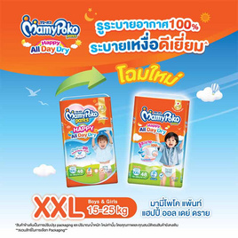 มามี่โพโคแพ้นท์ แฮปปี้ออลเดย์ดราย แพ็กใหญ่ (มีไซส์ S-XXXL) - MamyPoko, ผ้าอ้อมแบบสวม