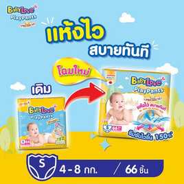 เบบี้เลิฟ กางเกงผ้าอ้อม เพลย์แพ้นท์ พรีเมี่ยม (มีไซส์ S-XXXL) - BabyLove, ผ้าอ้อมเด็ก