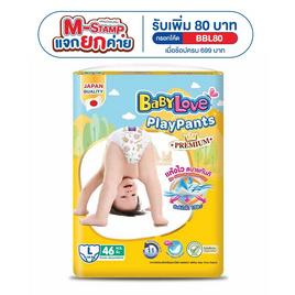 เบบี้เลิฟ กางเกงผ้าอ้อม เพลย์แพ้นท์ พรีเมี่ยม (มีไซส์ S-XXXL) - BabyLove, ผ้าอ้อมเด็ก