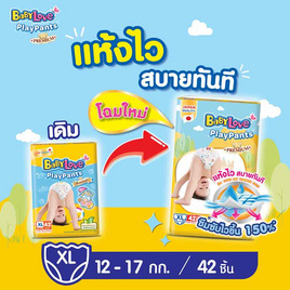 เบบี้เลิฟ กางเกงผ้าอ้อม เพลย์แพ้นท์ พรีเมี่ยม (มีไซส์ S-XXXL) - BabyLove, ผ้าอ้อมแบบสวม