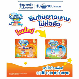 มามี่โพโคแพ้นท์ แฮปปี้ออลเดย์ดราย แพ็กใหญ่ (มีไซส์ S-XXXL) - MamyPoko, ผ้าอ้อมเด็ก