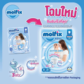 โมลฟิกซ์ เอ็กซ์ตร้า ดราย แพ้นส์ (มีไซส์ S-XXXL) - Molfix, ผ้าอ้อมเด็ก