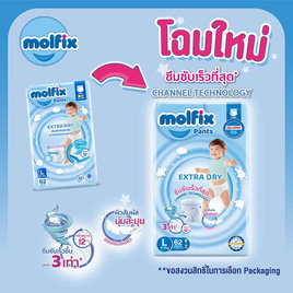 โมลฟิกซ์ เอ็กซ์ตร้า ดราย แพ้นส์ (มีไซส์ S-XXXL) - Molfix, ผ้าอ้อมแบบสวม