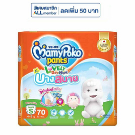 มามี่โพโคเลิฟลี่เดย์แอนด์ไนท์บางสบาย (มีไซส์ S-XXXL) - MamyPoko, ผ้าอ้อมเด็ก