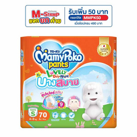 มามี่โพโคเลิฟลี่เดย์แอนด์ไนท์บางสบาย (มีไซส์ S-XXXL) - MamyPoko, ผ้าอ้อมเด็ก