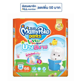 มามี่โพโคเลิฟลี่เดย์แอนด์ไนท์บางสบาย (มีไซส์ S-XXXL) - MamyPoko, ผ้าอ้อมตัวมัม ดีลต้องช้อป โปรดีต่อใจ