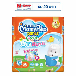 มามี่โพโคเลิฟลี่เดย์แอนด์ไนท์บางสบาย (มีไซส์ S-XXXL) - MamyPoko, ผ้าอ้อมแบบสวม
