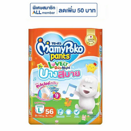 มามี่โพโคเลิฟลี่เดย์แอนด์ไนท์บางสบาย (มีไซส์ S-XXXL) - MamyPoko, ผ้าอ้อมเด็ก
