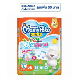 มามี่โพโคเลิฟลี่เดย์แอนด์ไนท์บางสบาย (มีไซส์ S-XXXL) - MamyPoko, ผ้าอ้อมตัวมัม ดีลต้องช้อป โปรดีต่อใจ